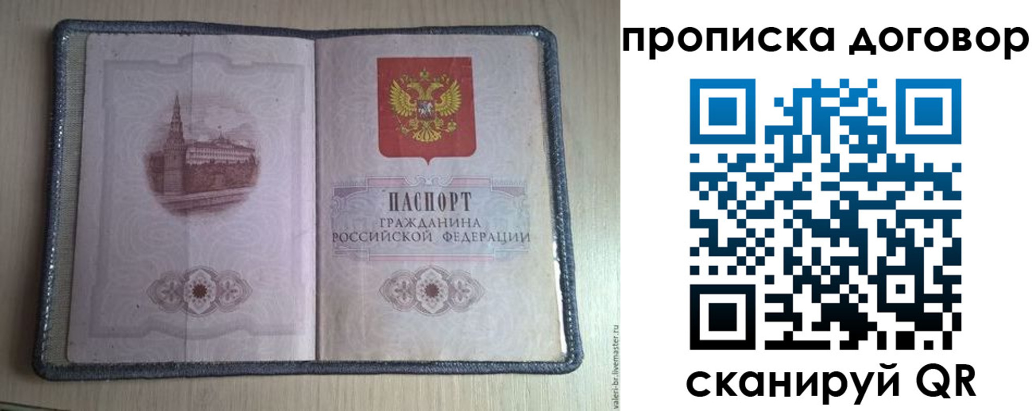 прописка для работы в Дербенте