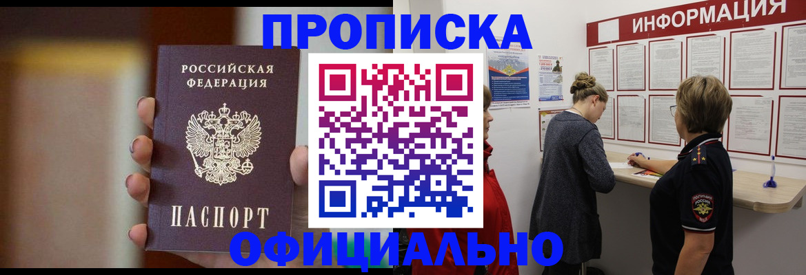 прописка в квартире в Дербенте