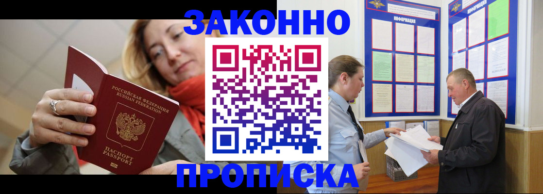 прописка регистрация в Дербенте