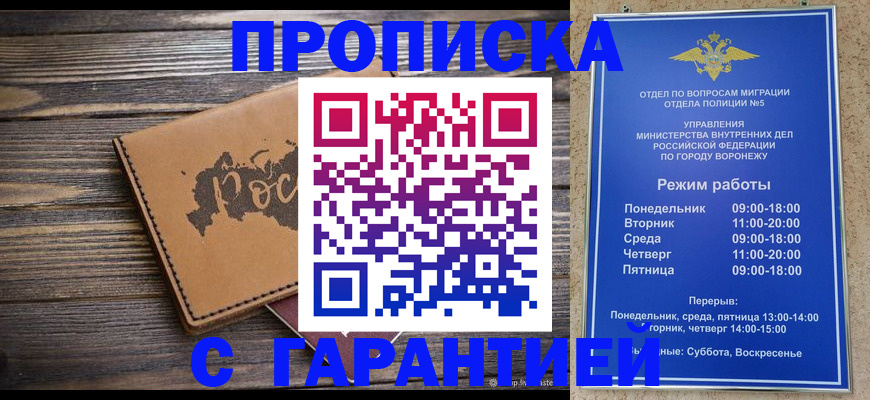 прописка гарантия в Дербенте