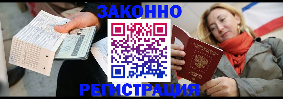 временная регистрация законно в Дербенте