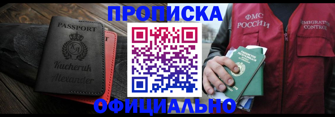 прописка ребенка в Дербенте