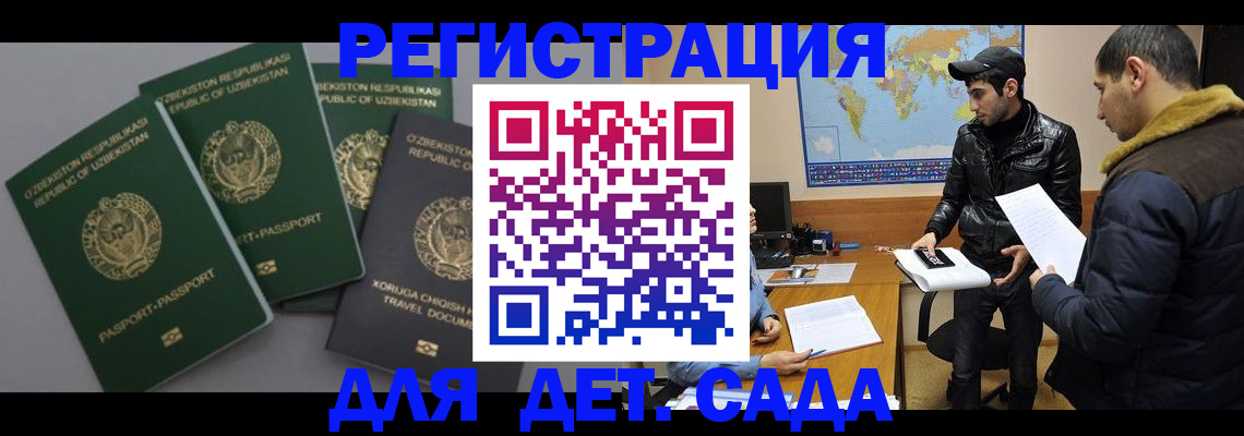 прописка для школы в Дербенте