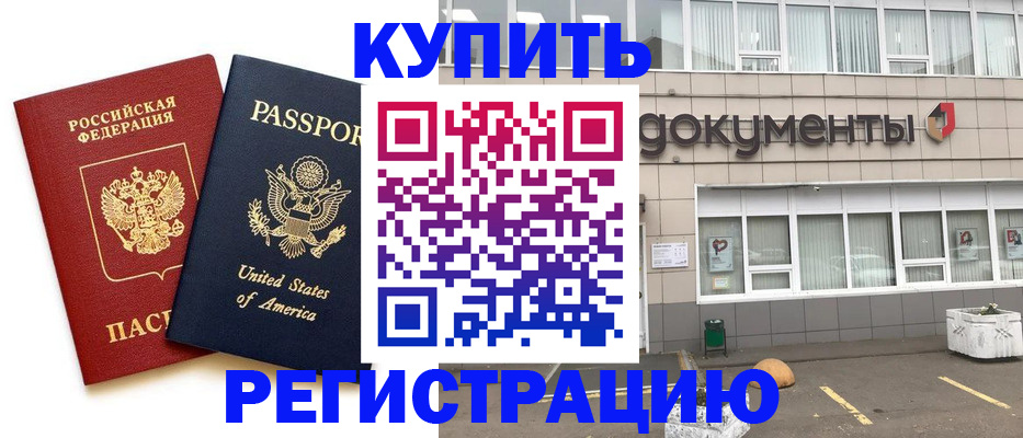 временная регистрация законно в Дербенте