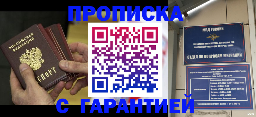 прописка в Дербенте
