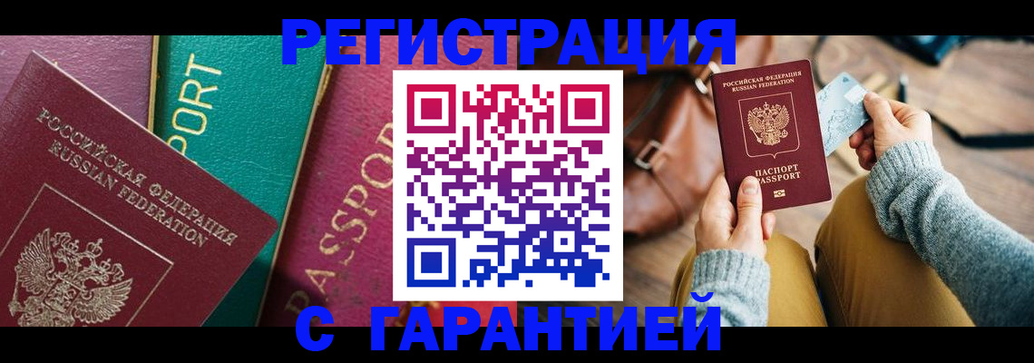 прописка ребенка в Дербенте